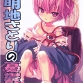 Komeiji Satori no Yuuutsu hentai manga