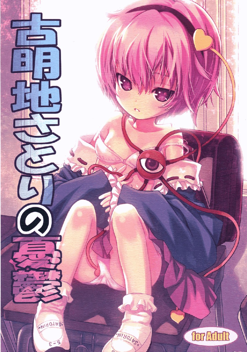 Komeiji Satori no Yuuutsu hentai manga
