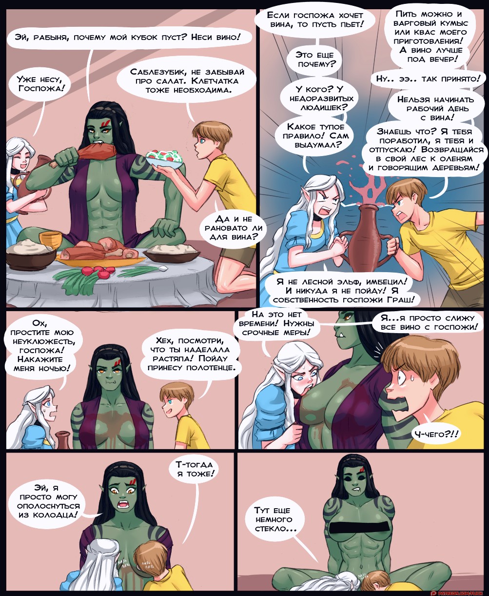 Living with OrcGirl porn comic page 005