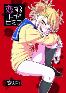 Porn comics with Himiko Toga, the best collection of porn comics