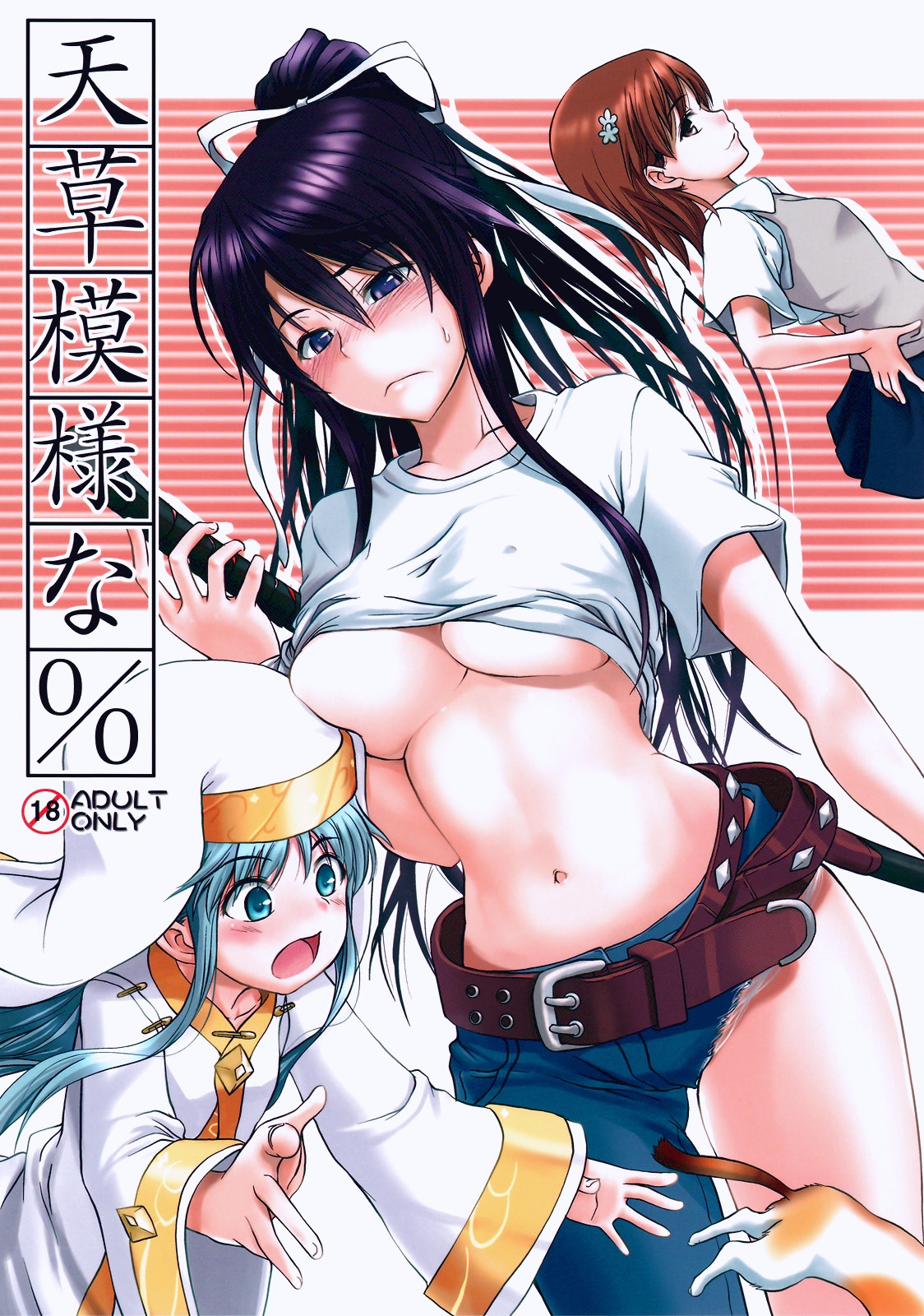 Amakusa Moyouna% hentai manga page 01 on category A Certain Magical Index