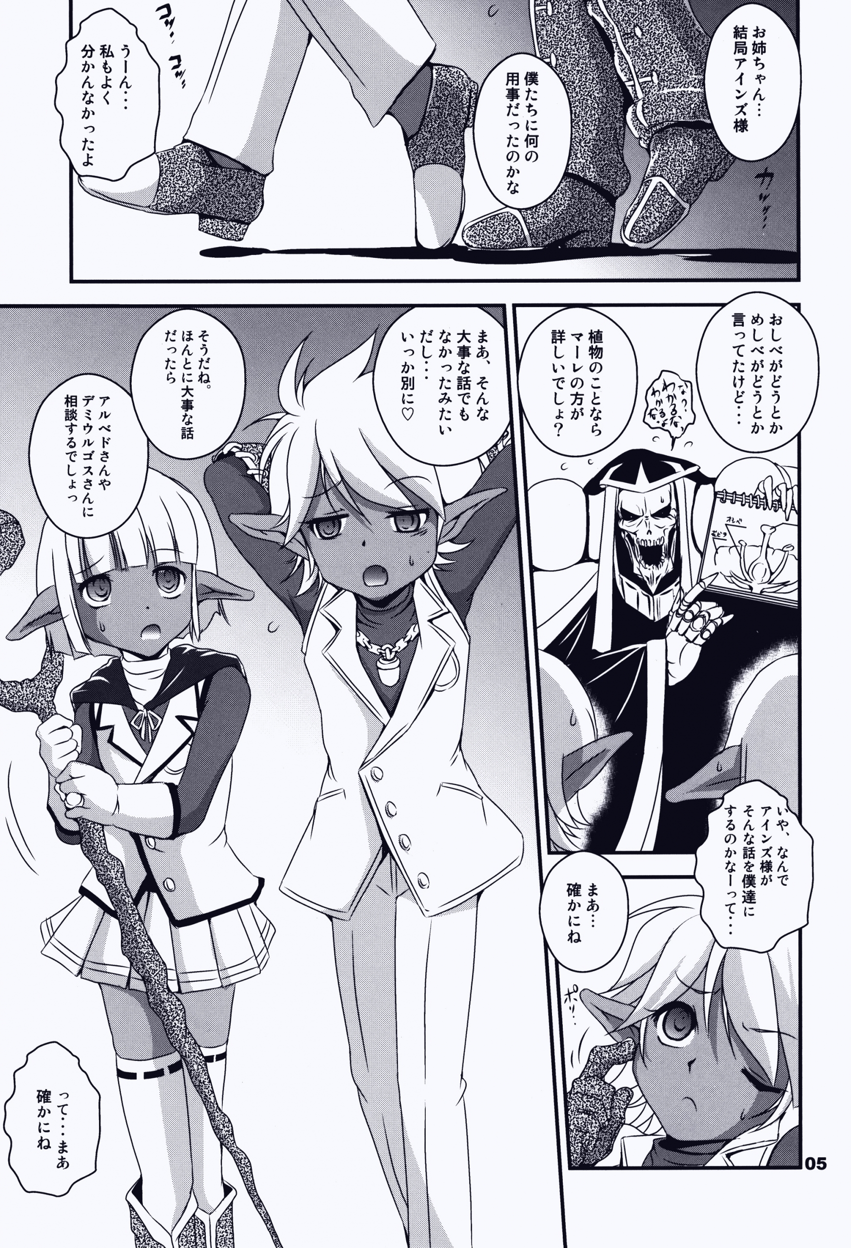 Ainz-sama no Yuuutsu page 04
