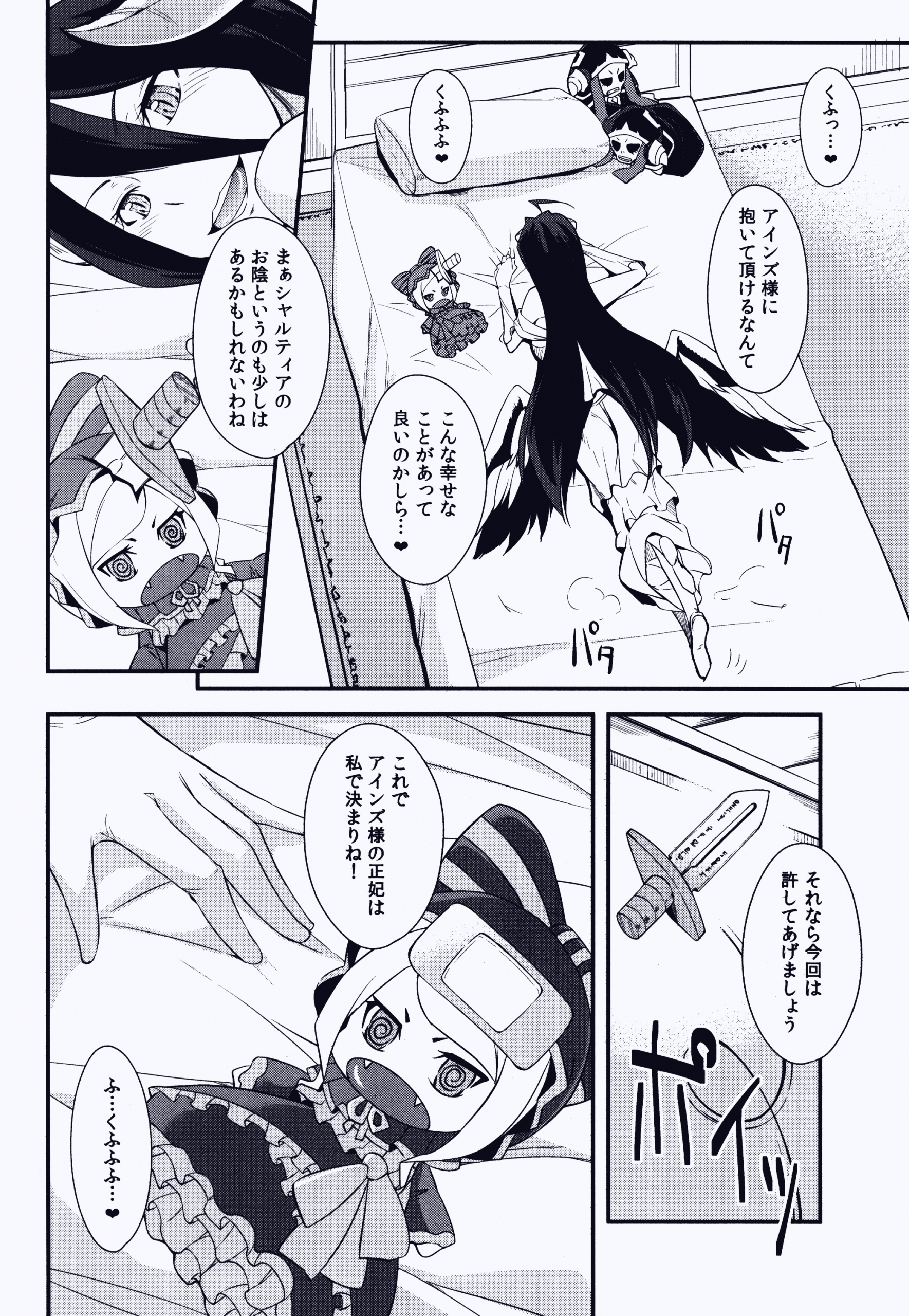 Shikounaru Tawamure page 23