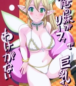here's No Way My Little Sister Could Have Such Giant Breasts hentai manga page 1 on category Sword Art Online