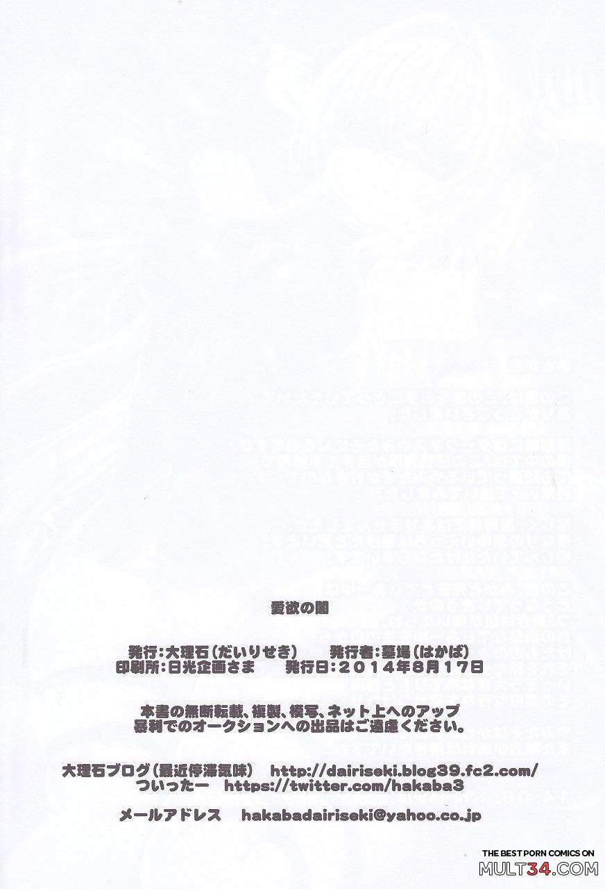 Aiyoku no yami page 33
