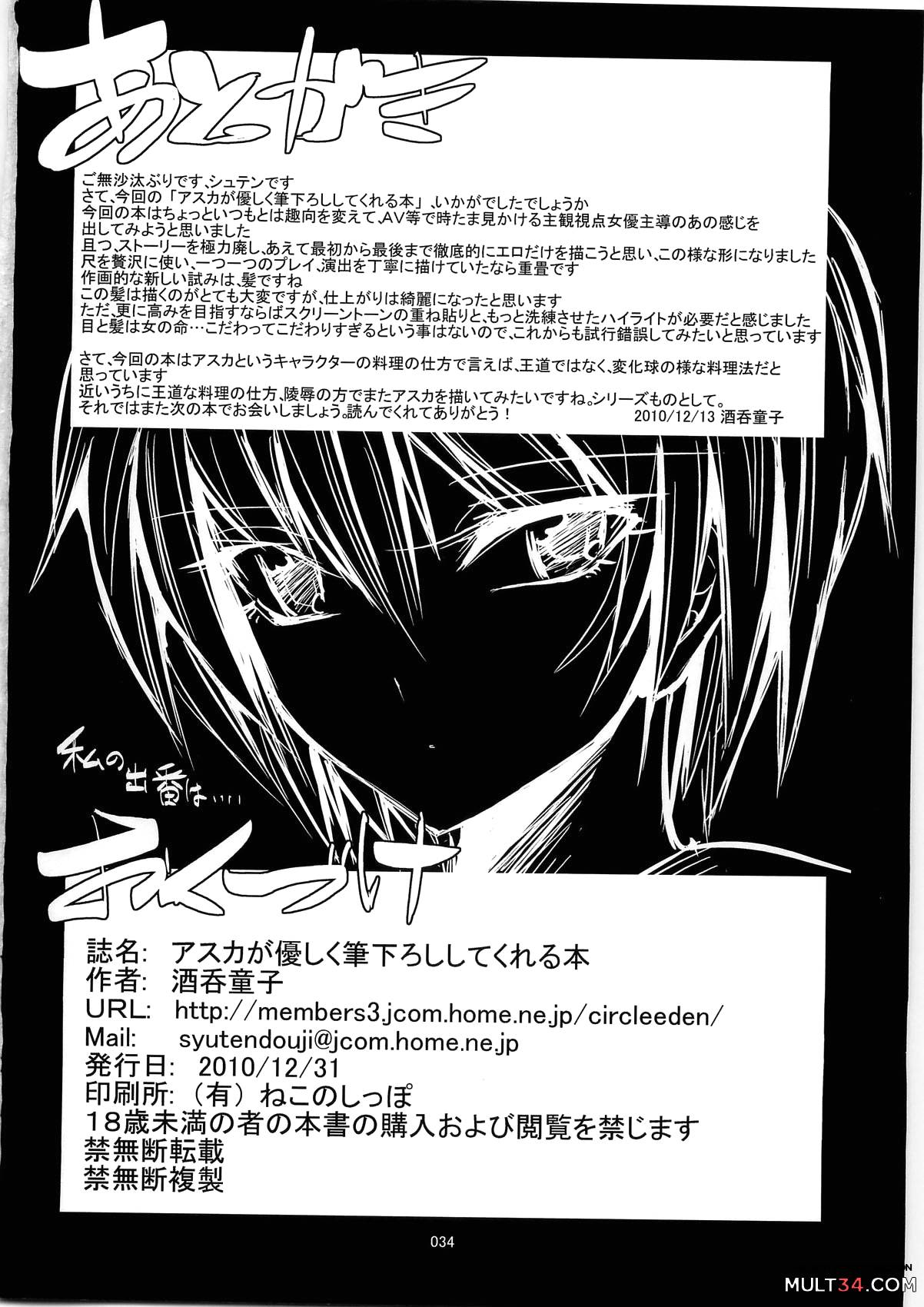 Asuka ga Yasashiku page 33