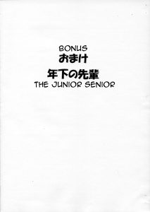 Bonus – The Junior Senior