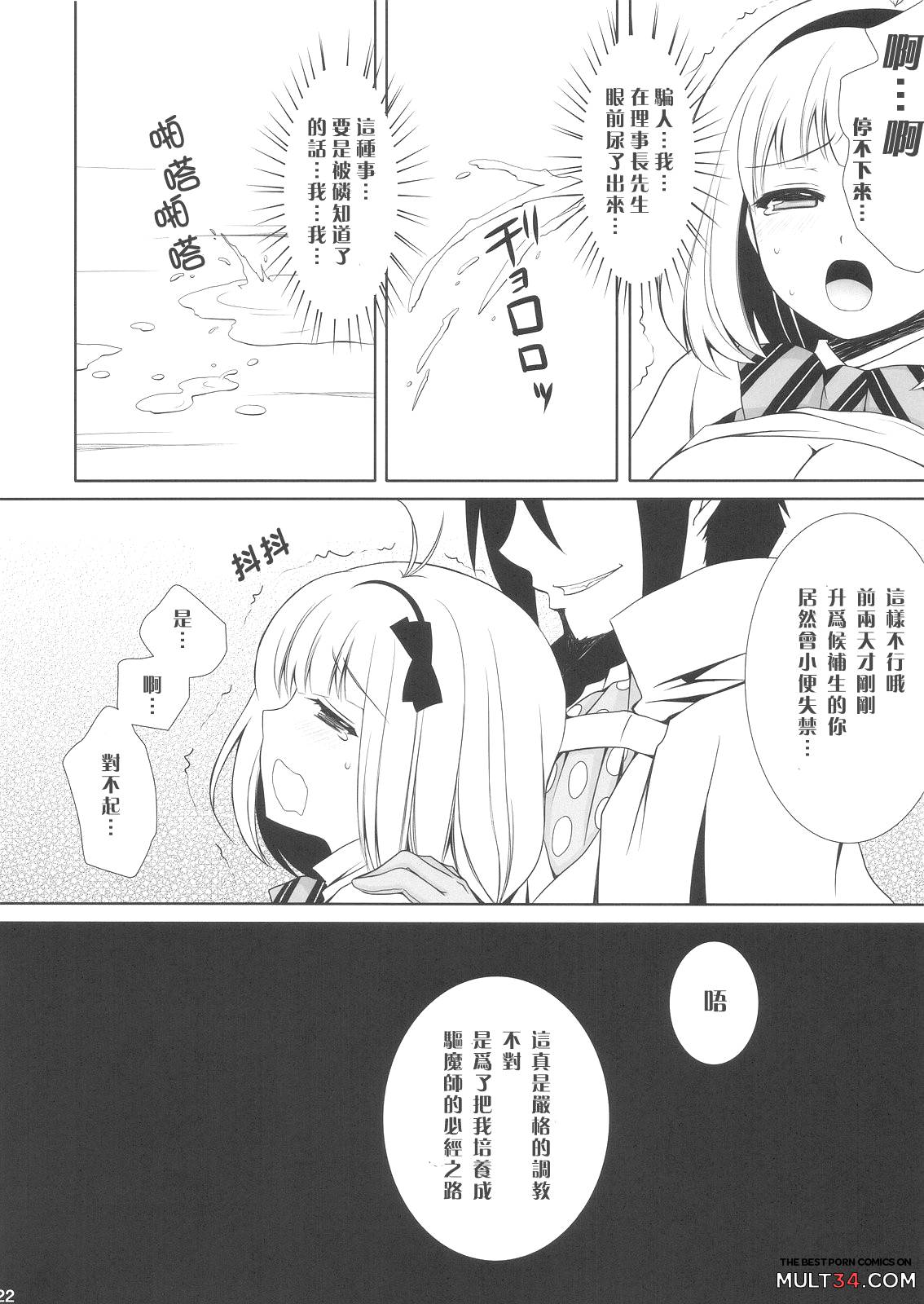 Exorcist Shiemi-chan page 19