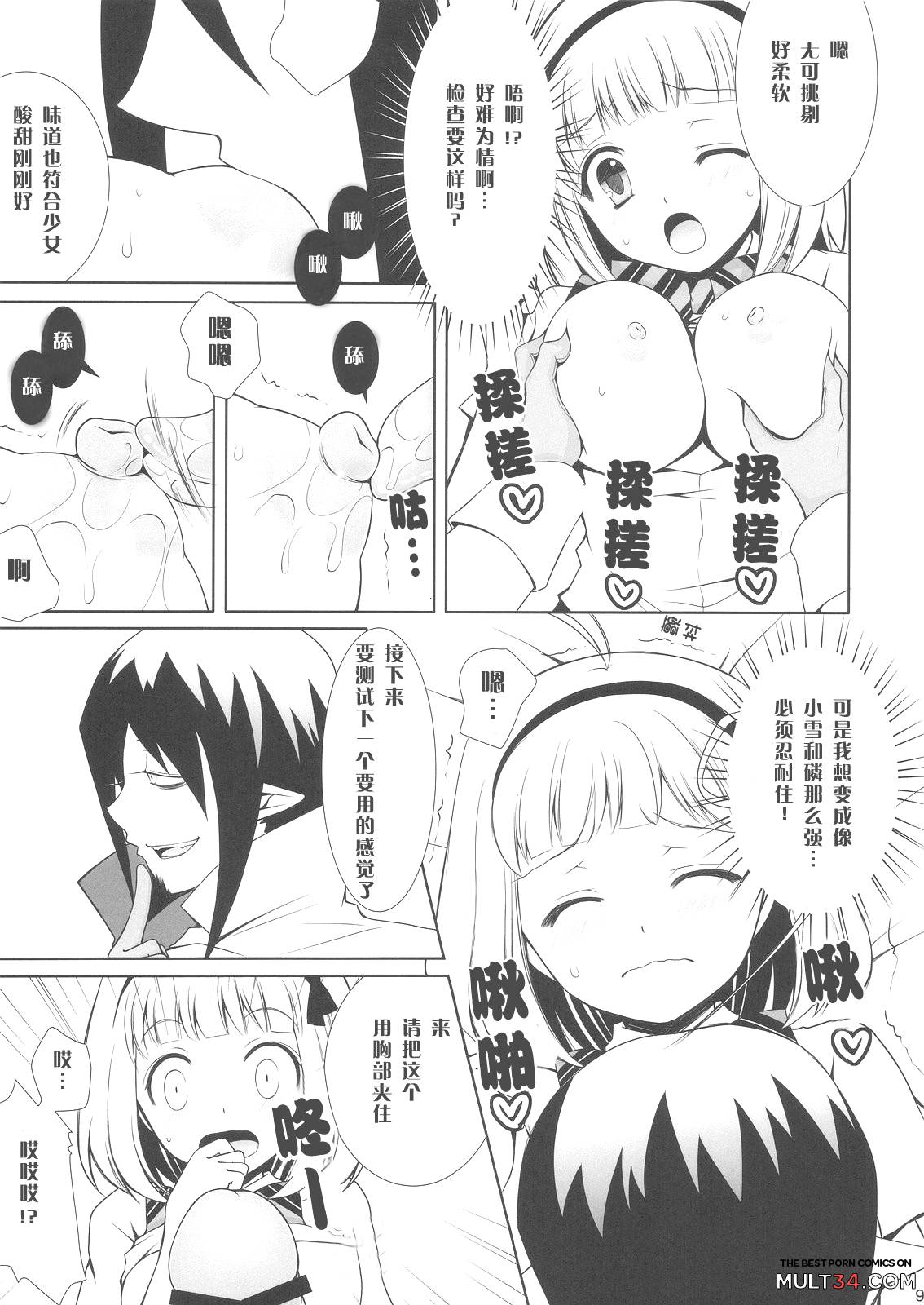 Exorcist Shiemi-chan page 6