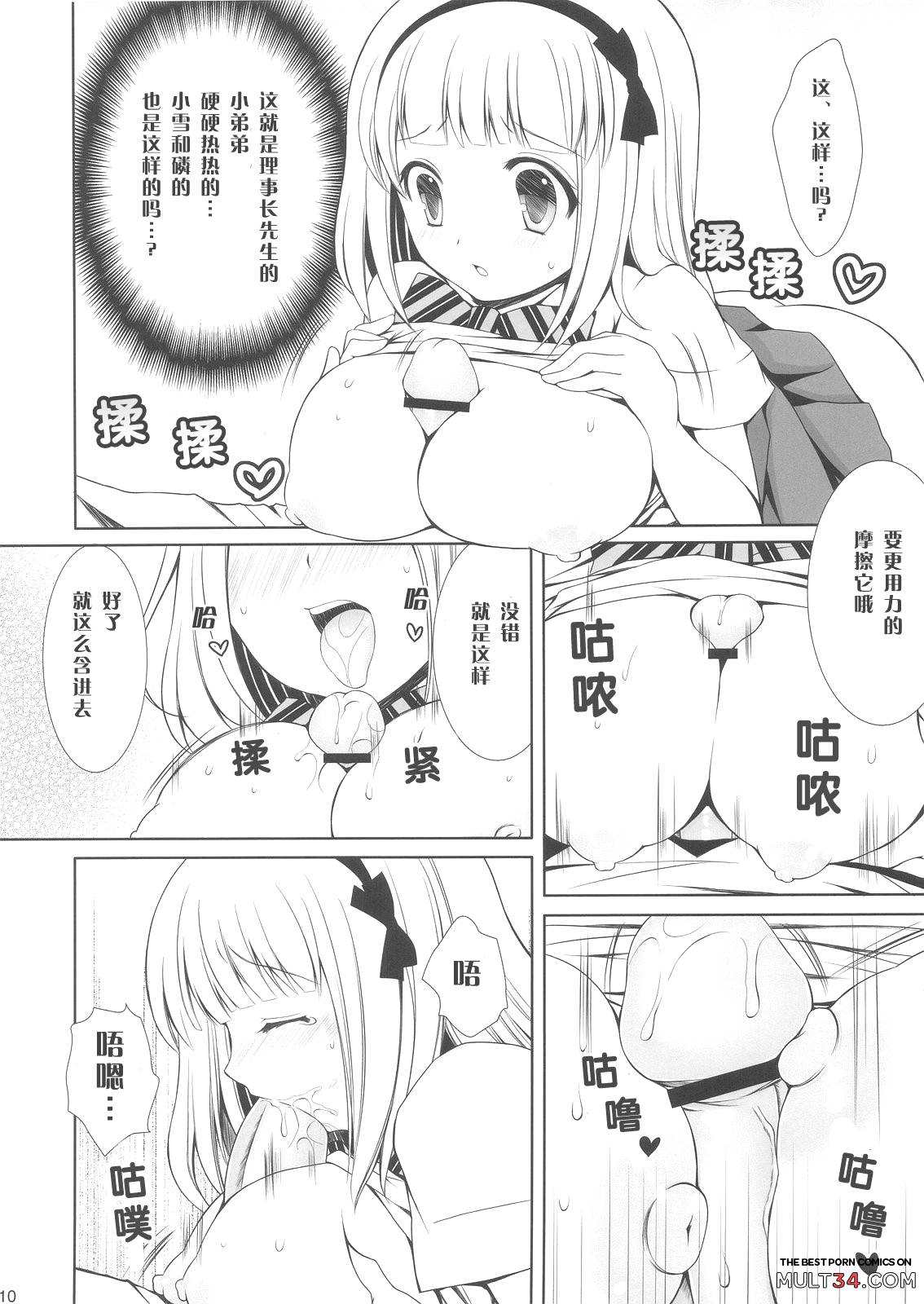 Exorcist Shiemi-chan page 7