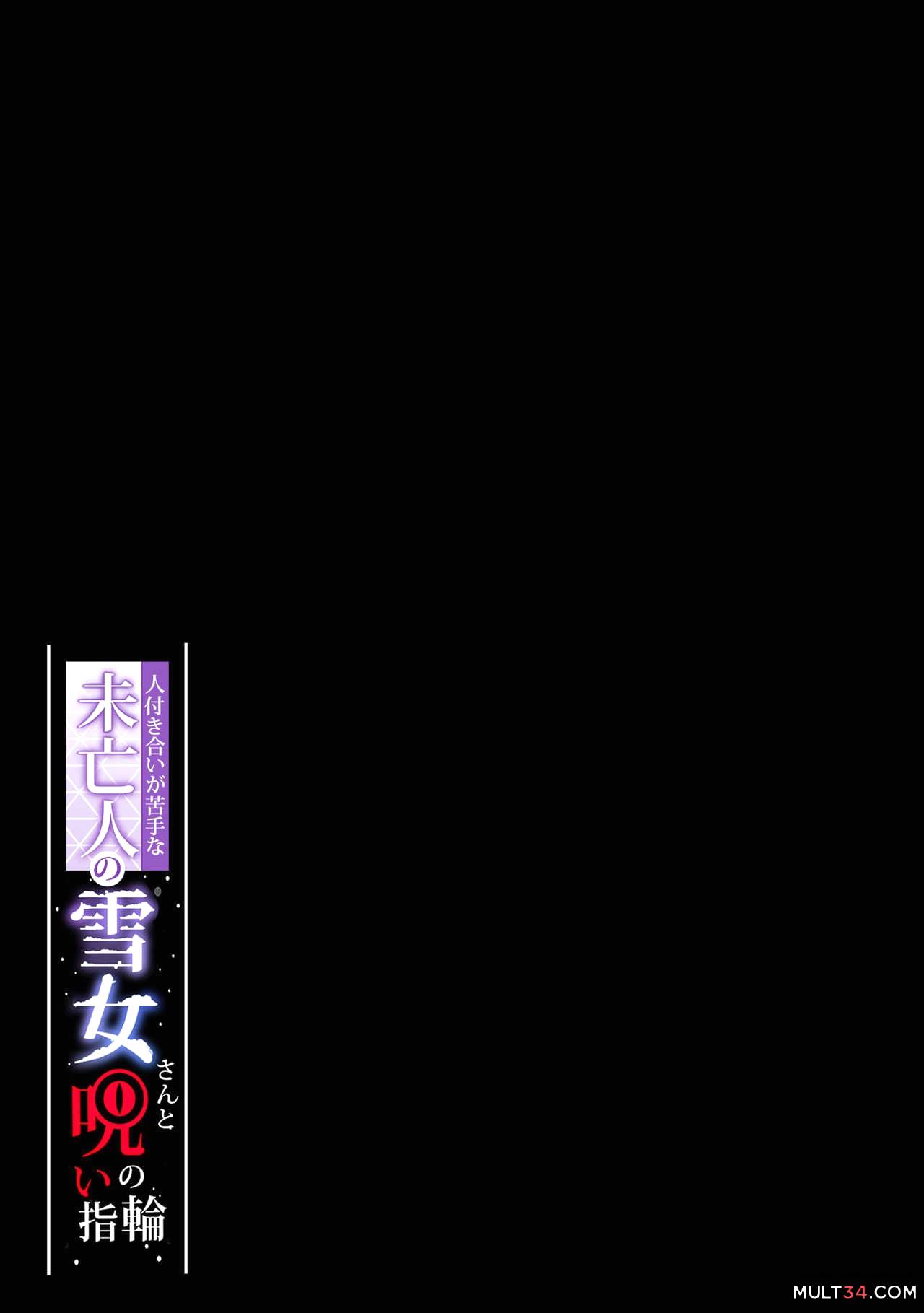Hitozukiai ga Nigate na Miboujin no Yukionna-san to Noroi no Yubiwa page 35