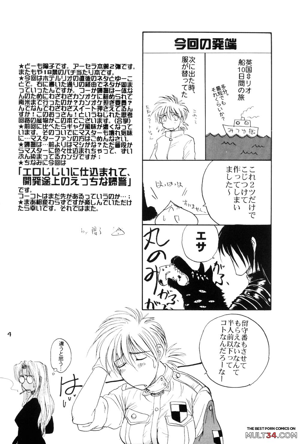 Hitsugi o Tataku Onna page 4