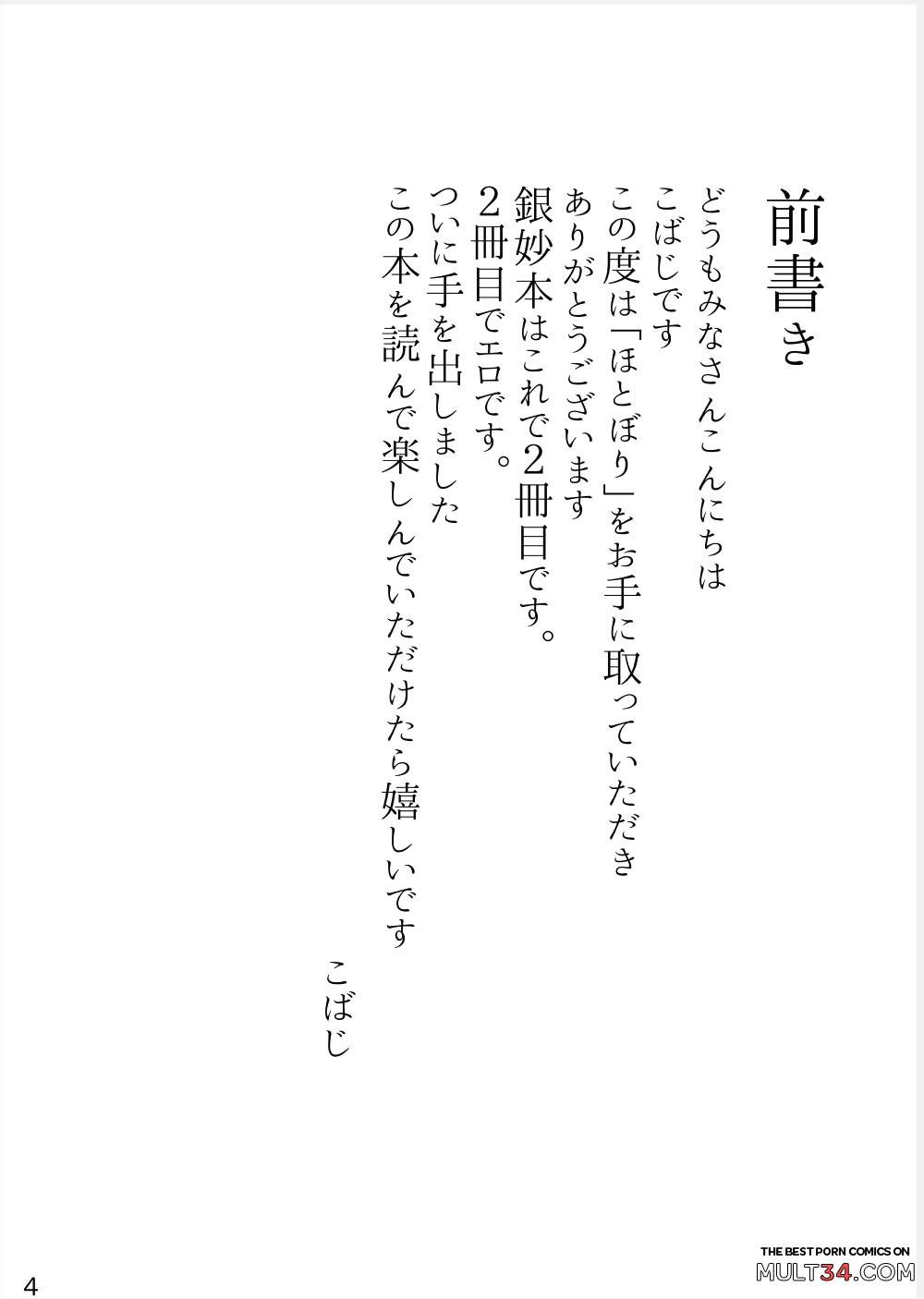 Hotobori page 3