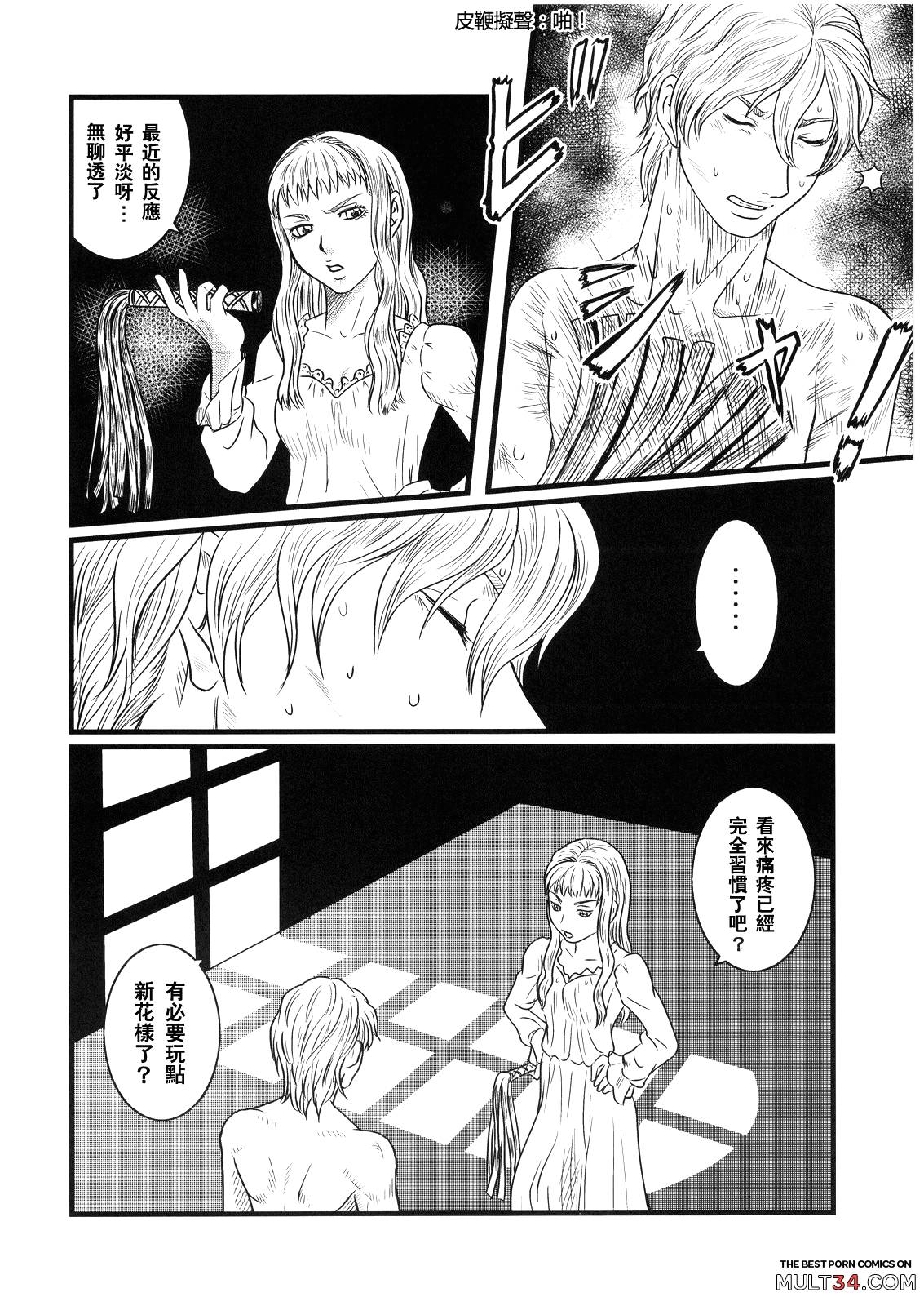 Ibara no Kanmuri - The Crowing with Thorns page 5