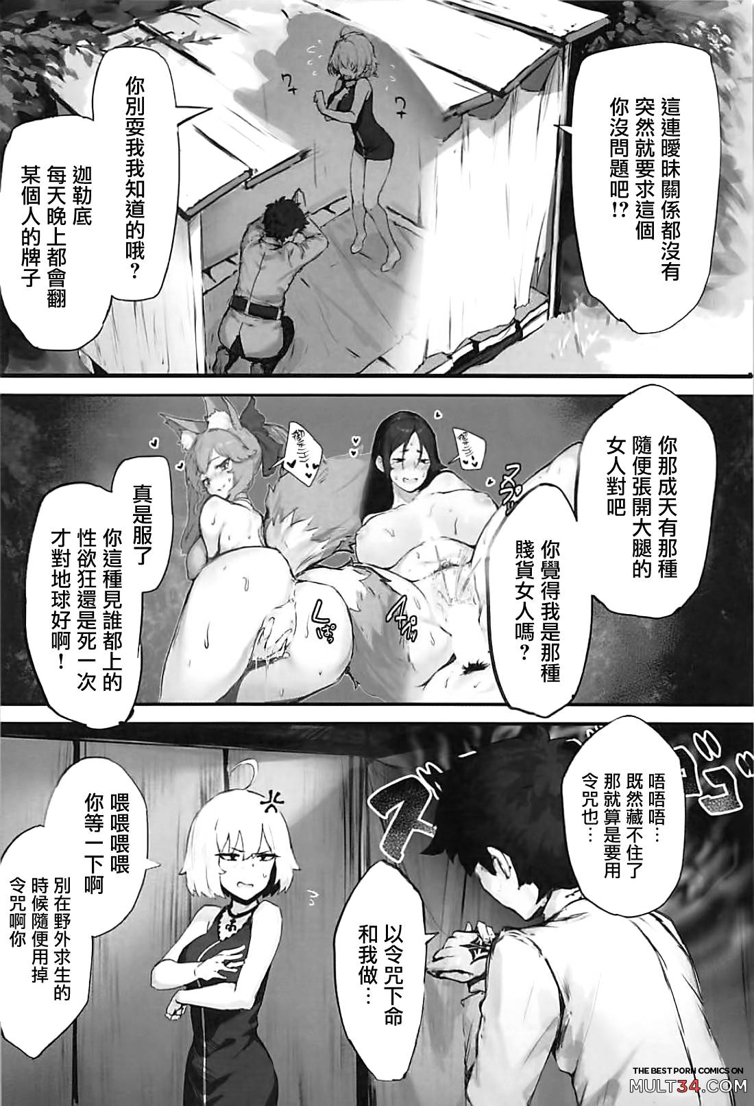 Jeanne to Nakayoshi Mujintou Seikatsu page 3