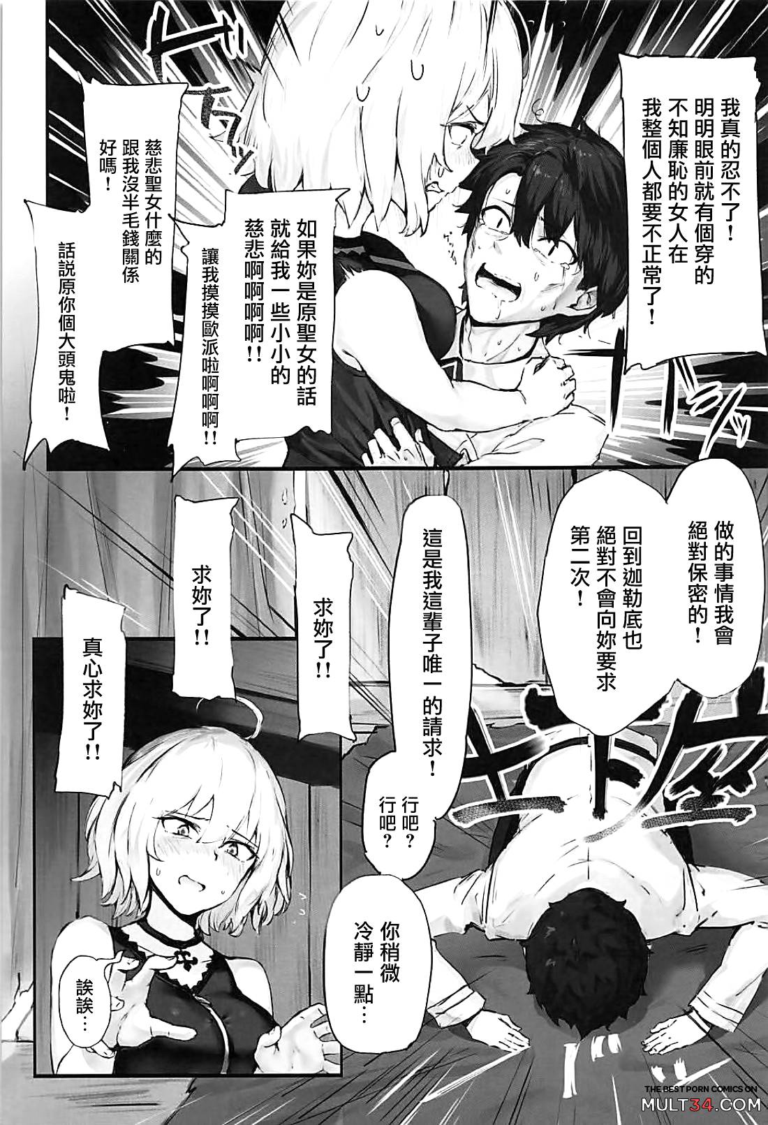 Jeanne to Nakayoshi Mujintou Seikatsu page 4