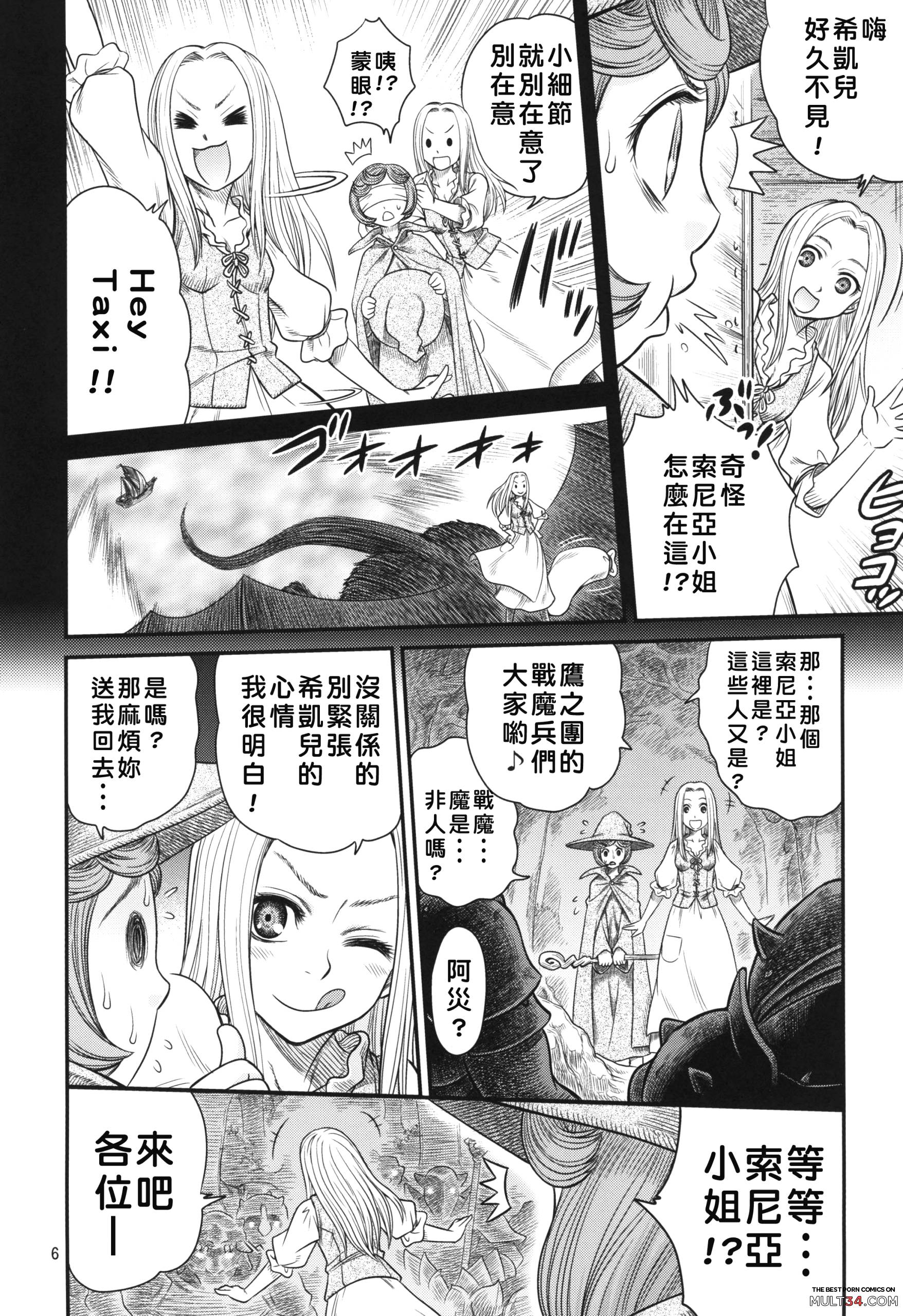 Kuru Kuru Sonia!! page 5