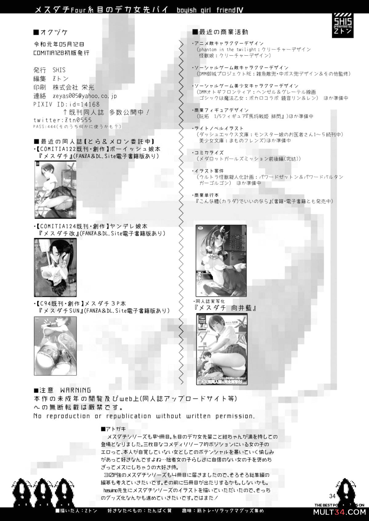 Mesu Dachi Four Itome no Deka Onna Senpai page 34