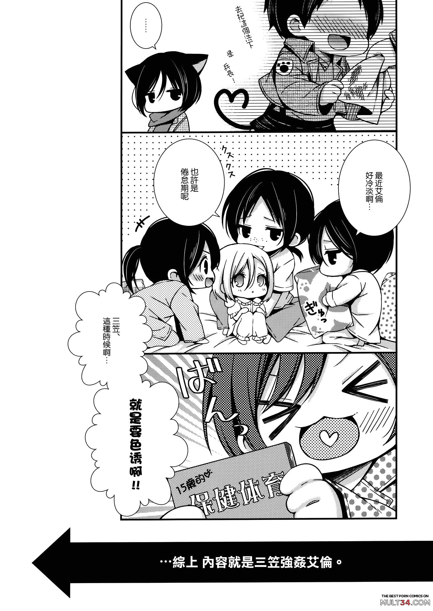 Mikasa ga Eren ni Eroikoto Suru Hon page 2
