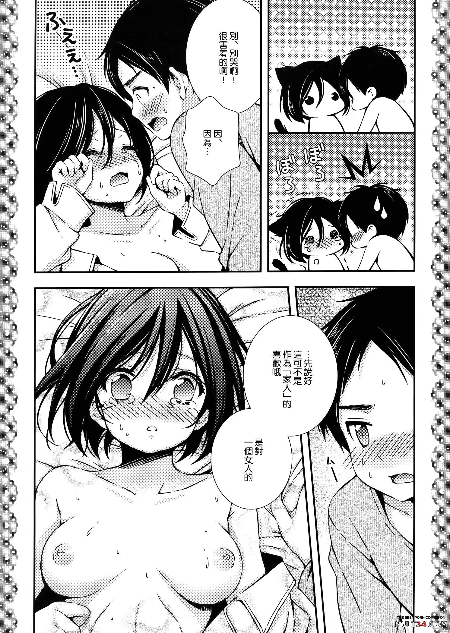 Mikasa ga Eren ni Eroikoto Suru Hon page 20