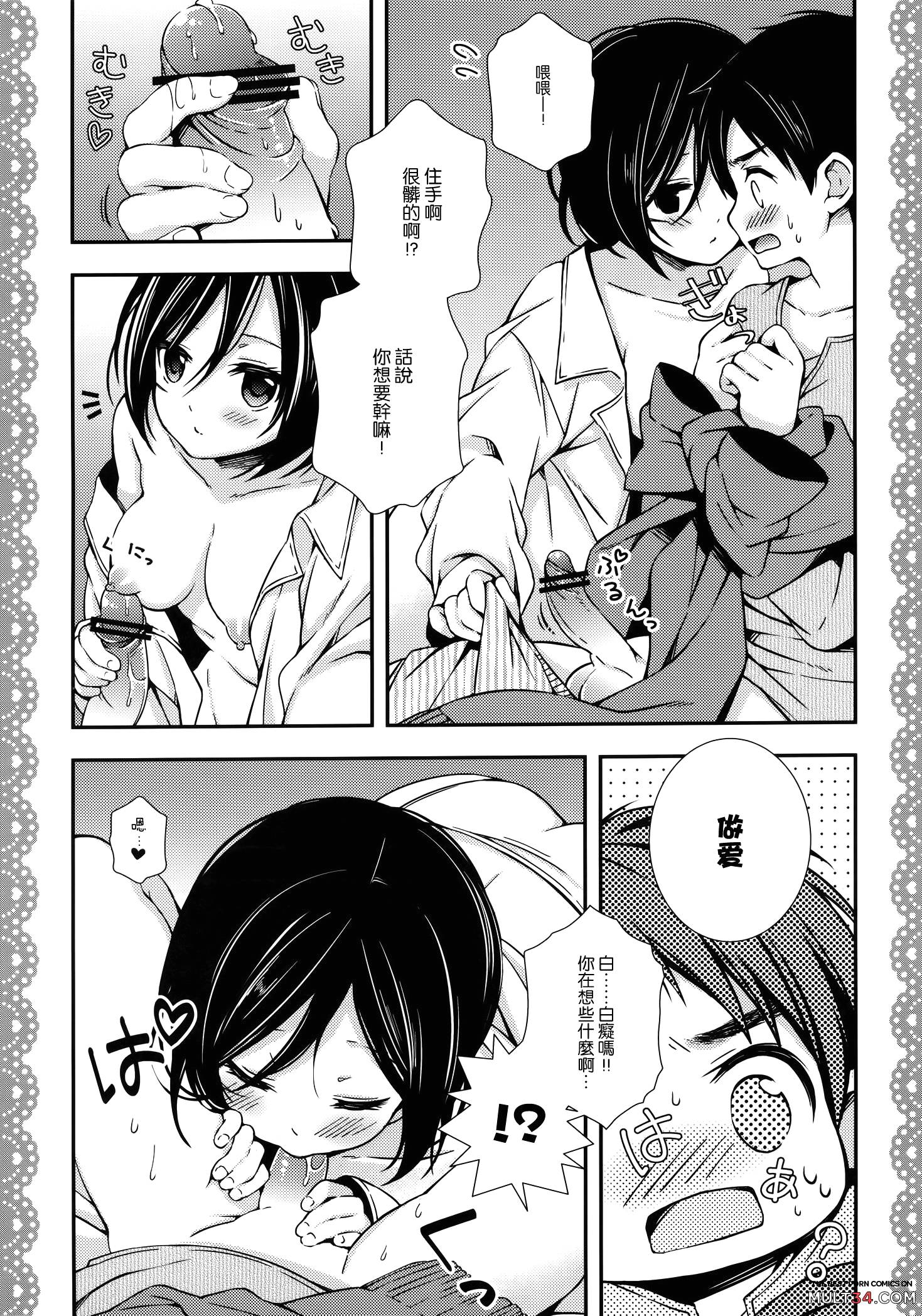 Mikasa ga Eren ni Eroikoto Suru Hon page 5
