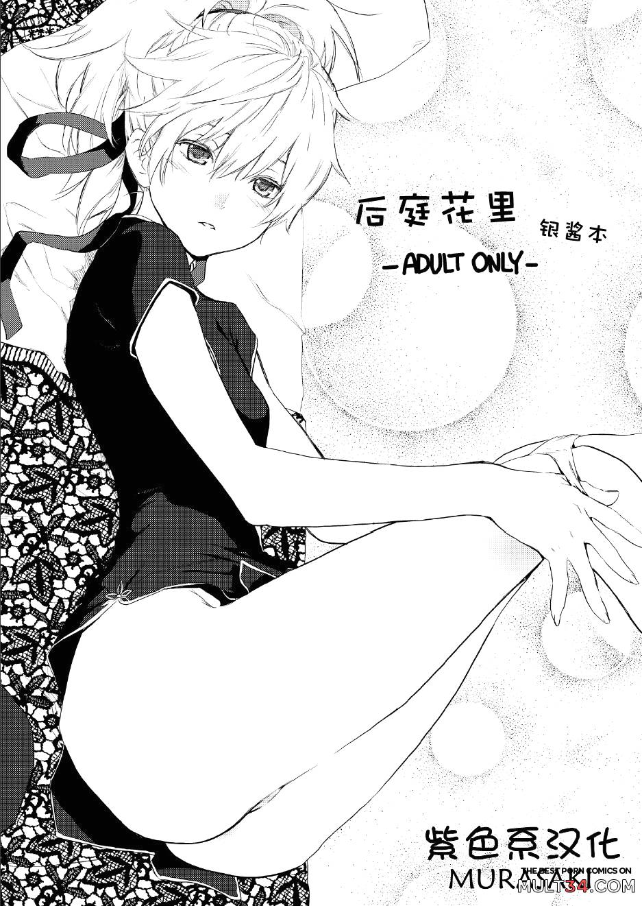 Oshiri de Yin-chan Hon page 1