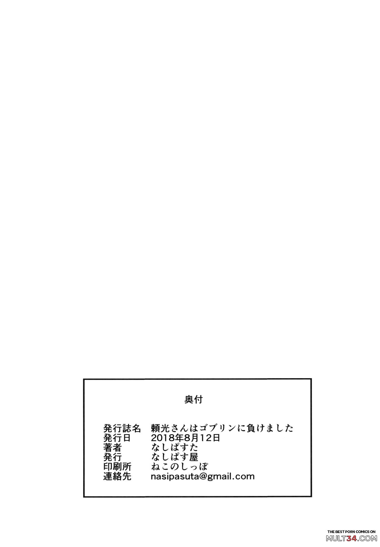 Raikou-san wa Goblin ni Makemashita page 26