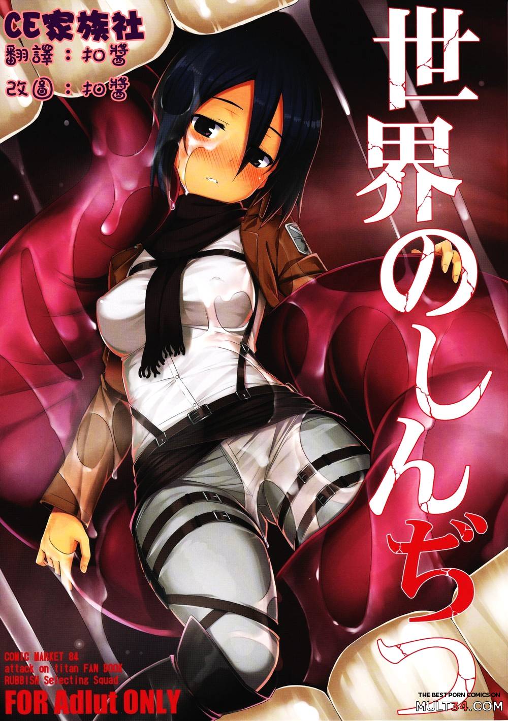 Kaku Ce Xxx - Porn comics with Mikasa Ackerman, the best collection of porn comics