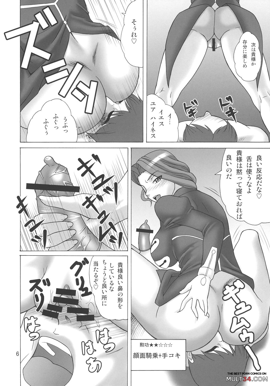 Soutoku Kakka no Ronkoukoushou page 5