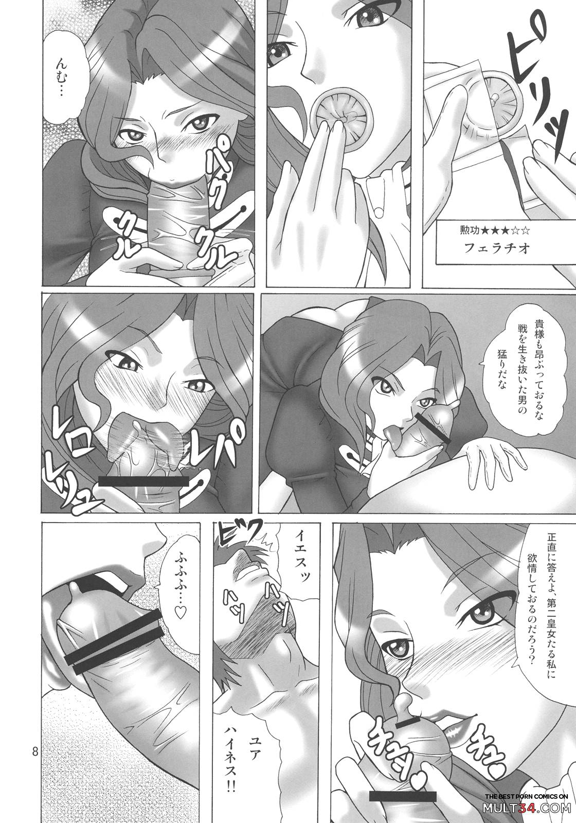 Soutoku Kakka no Ronkoukoushou page 7