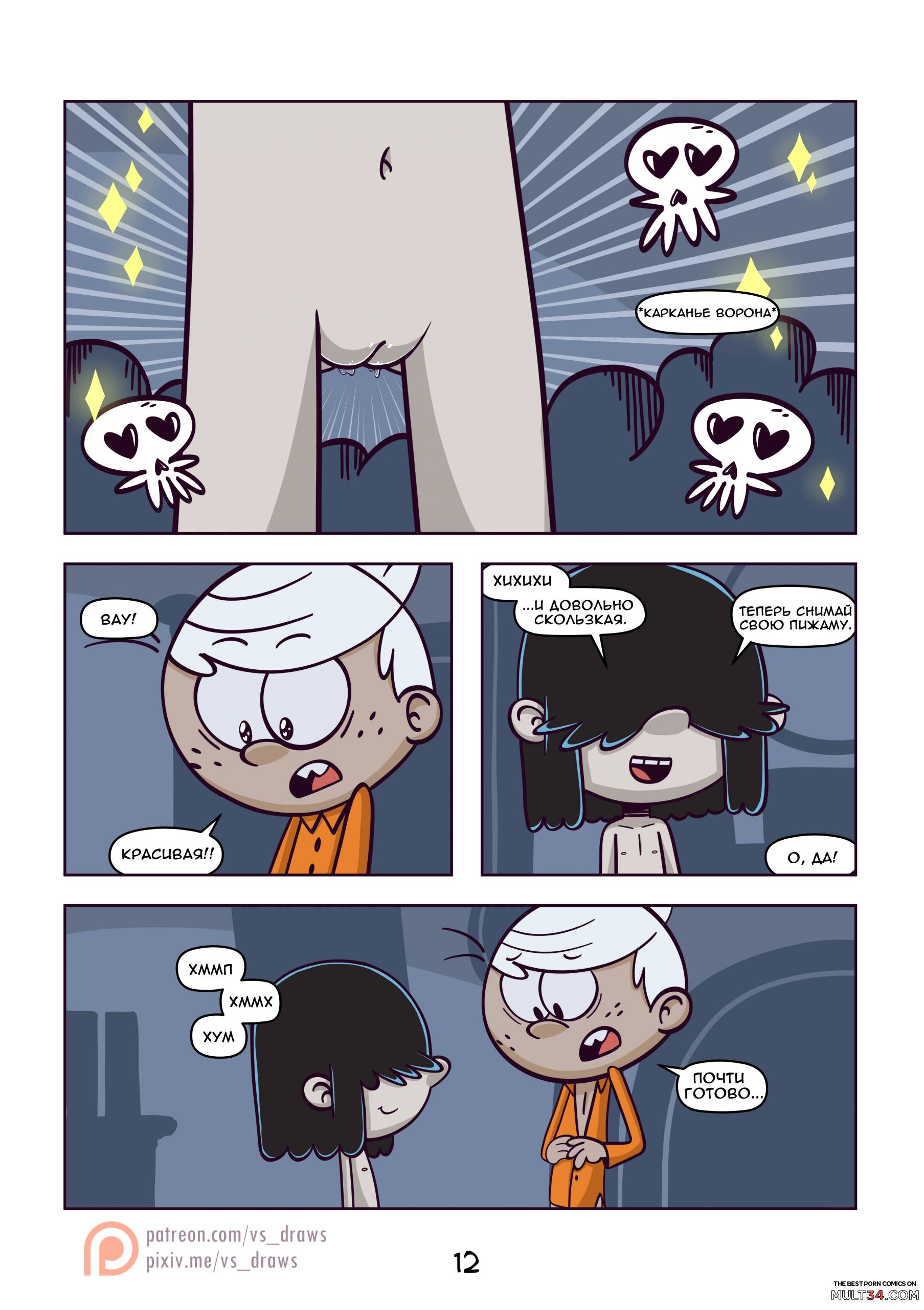 The Loud House - Nightmares (Russain) page 13