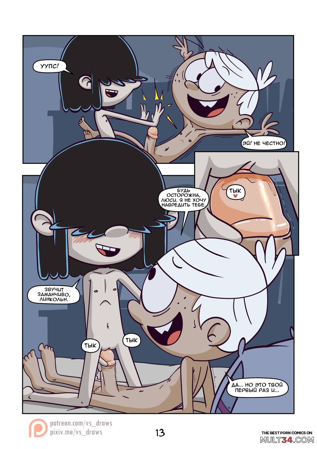 The Loud House - Nightmares (Russain) page 14