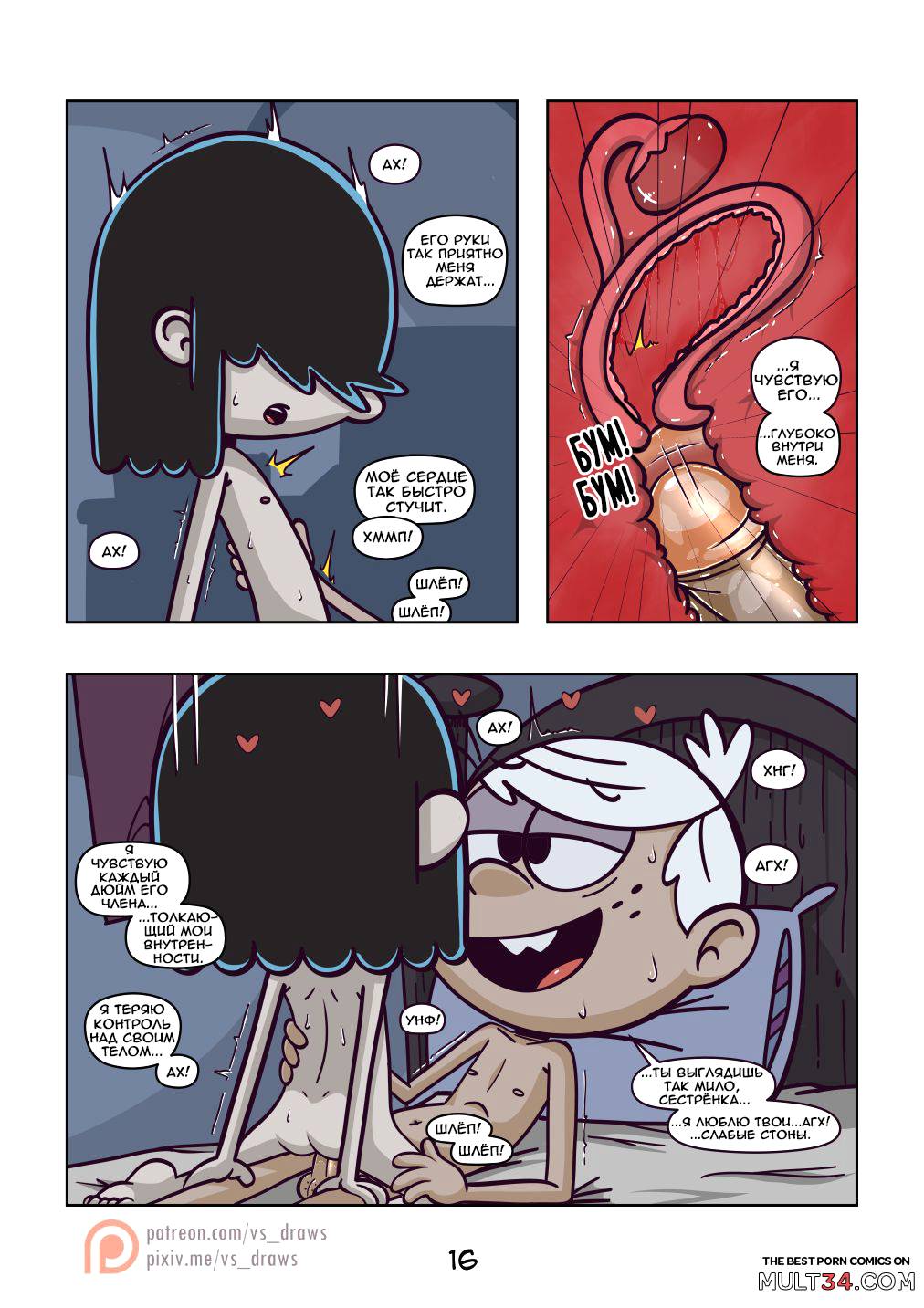 The Loud House - Nightmares (Russain) page 17
