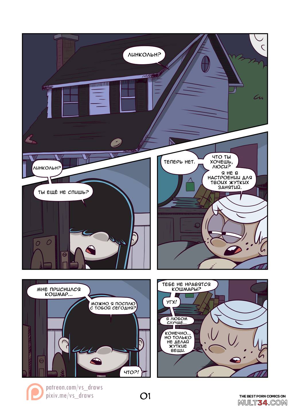 The Loud House - Nightmares (Russain) page 2