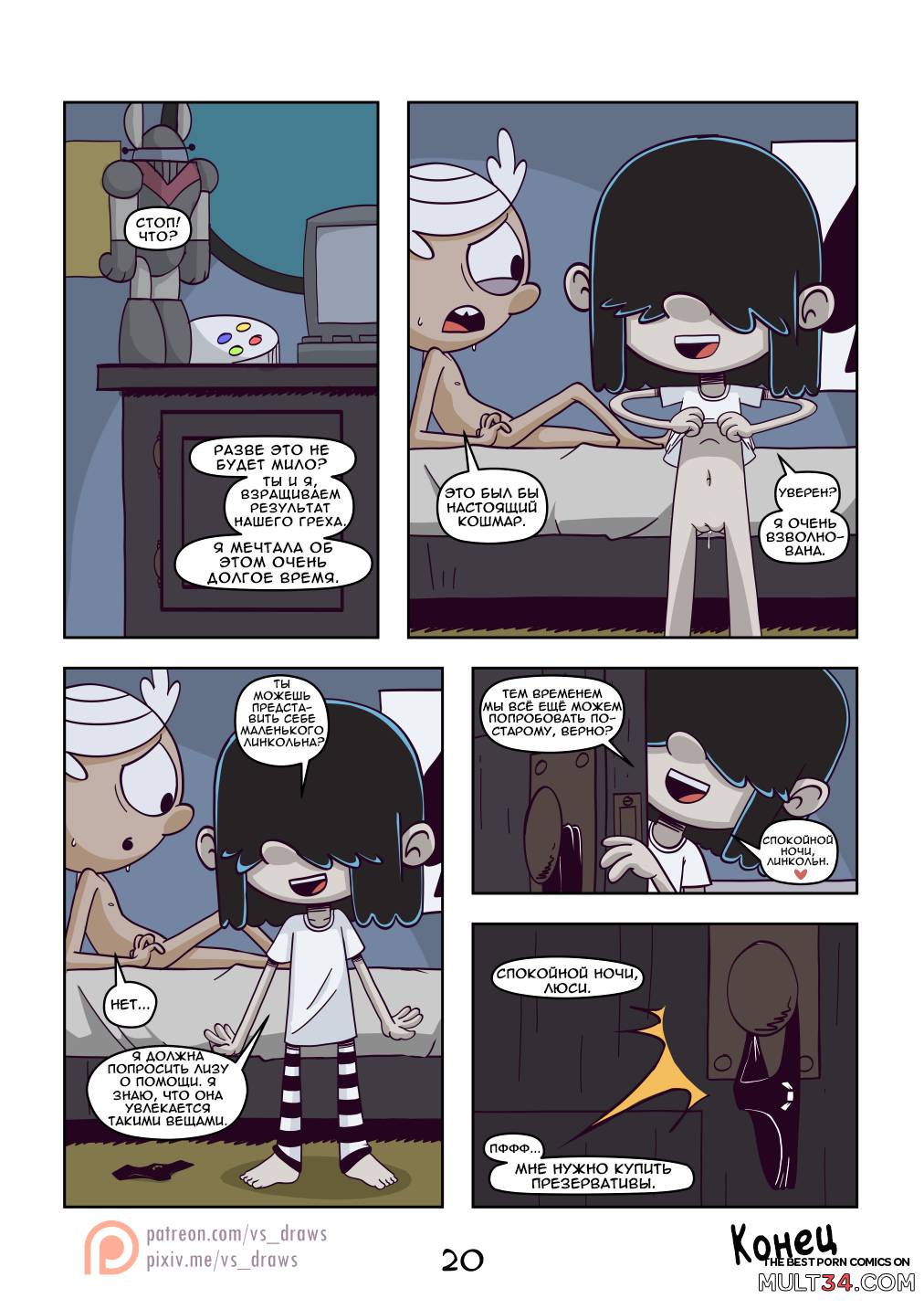 The Loud House - Nightmares (Russain) page 21