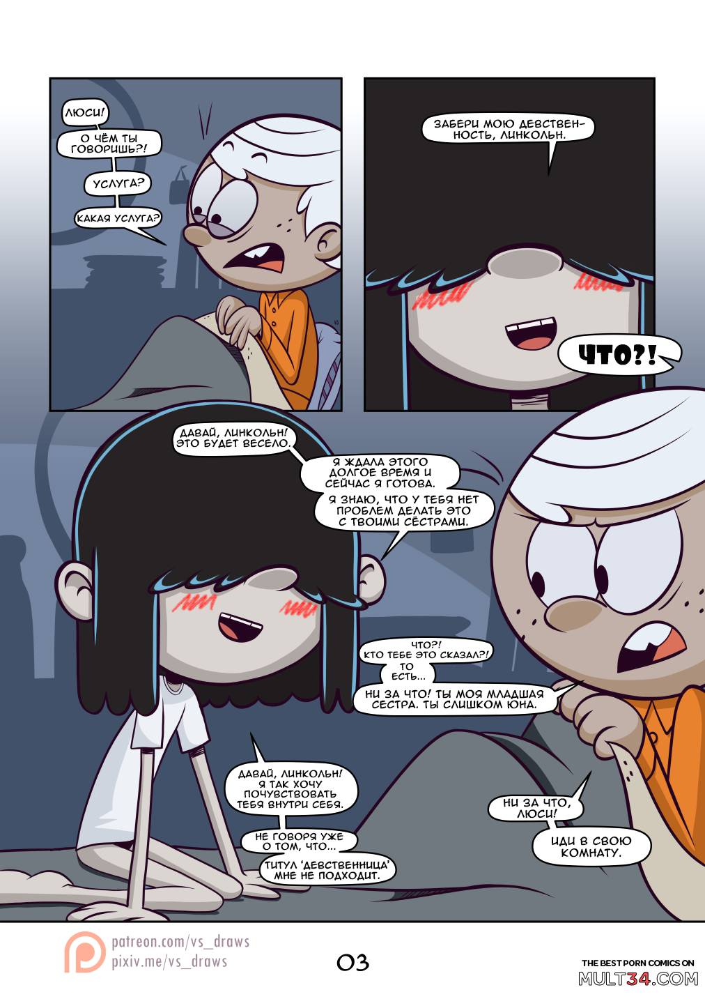 The Loud House - Nightmares (Russain) page 4
