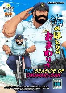 The Seaside of Omawari-san page 1