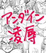 Undyne Ryoujoku Manga page 1