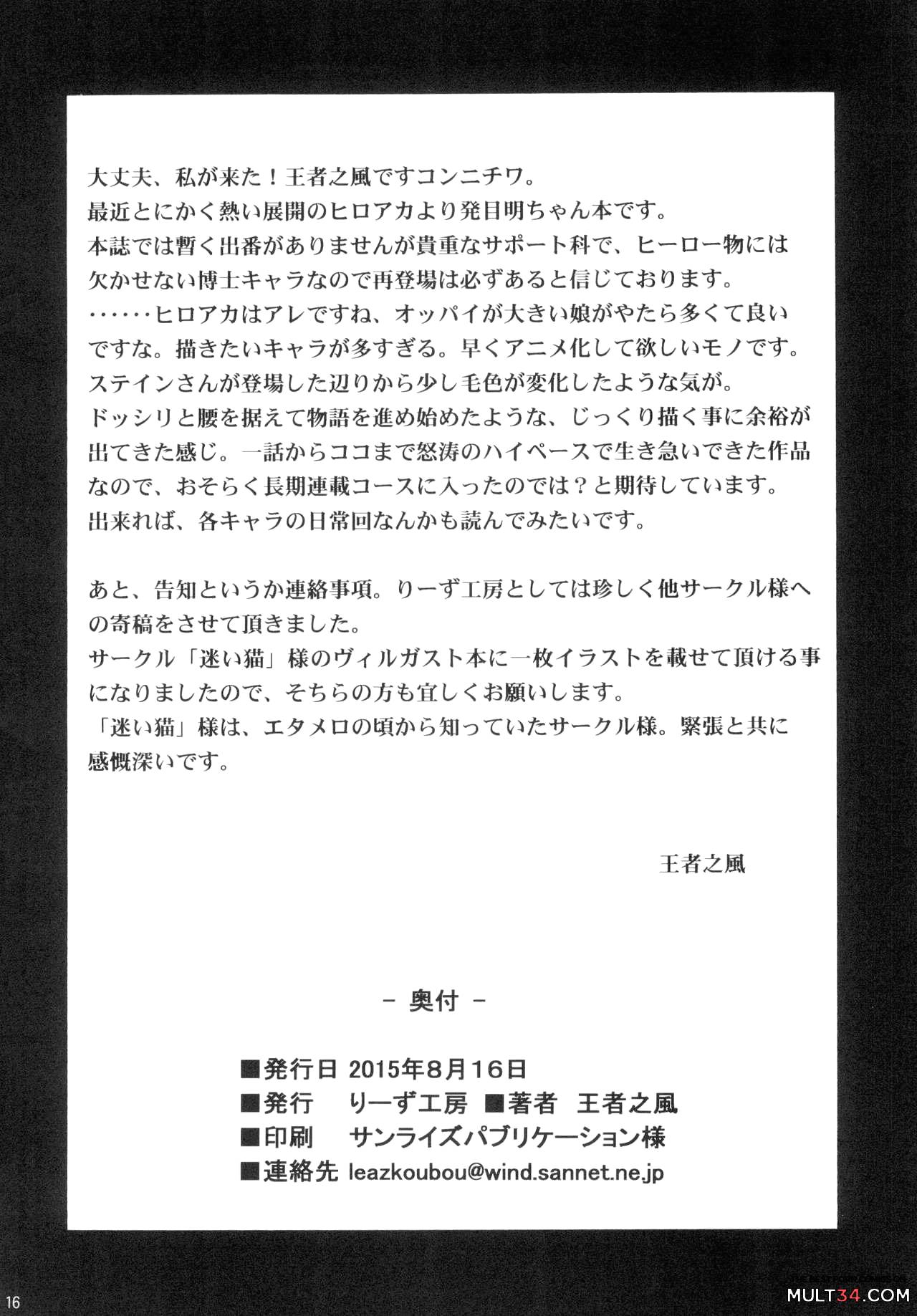 Watashi no Dokkawaii Baby page 17