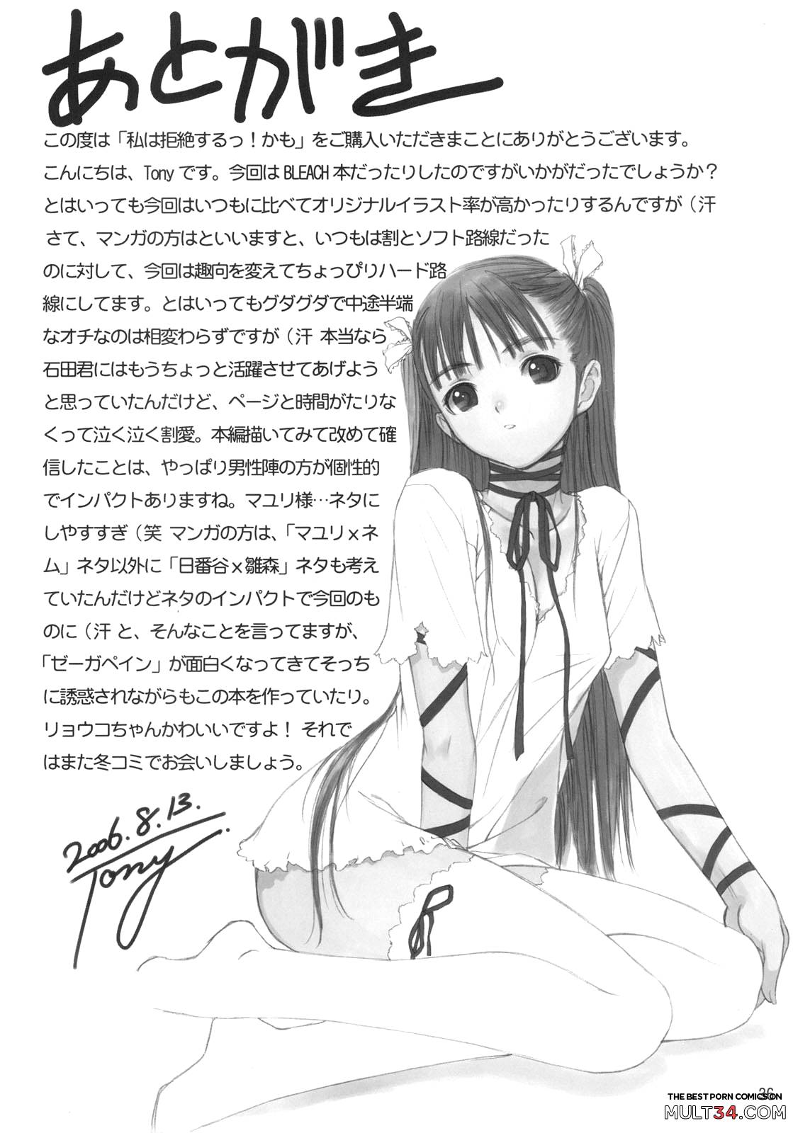Watashi wa Kyozetsu Suru! Kamo page 34