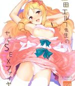 Yamada Elf-sensei no Yaruki SEX Fire page 1
