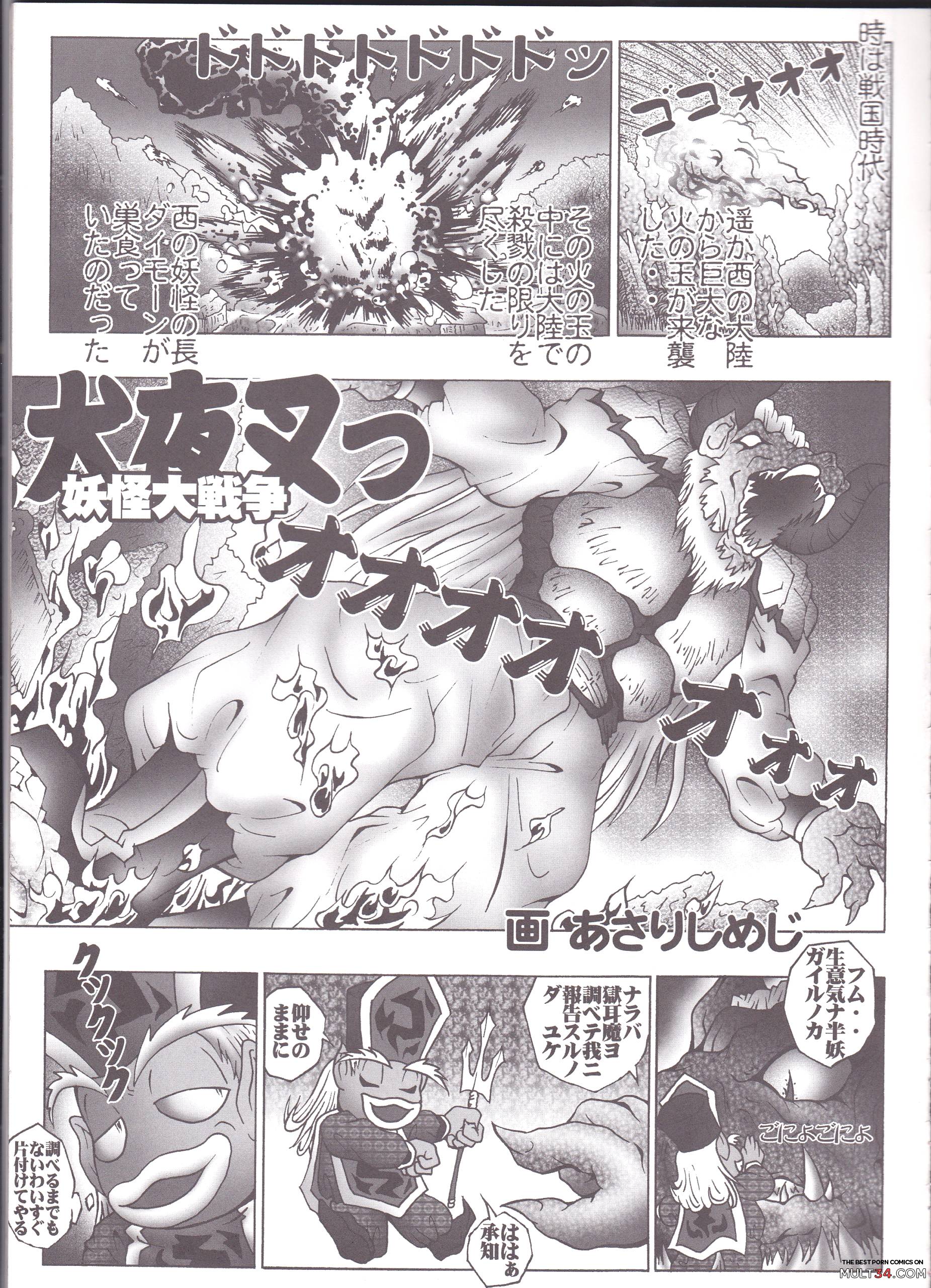 YOUKAI DAISENSOU page 2