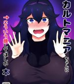 A Book About Wanting To Make Occult Mania-chan Make This Kind of Face page 1