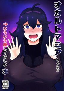 A Book About Wanting To Make Occult Mania-chan Make This Kind of Face page 1