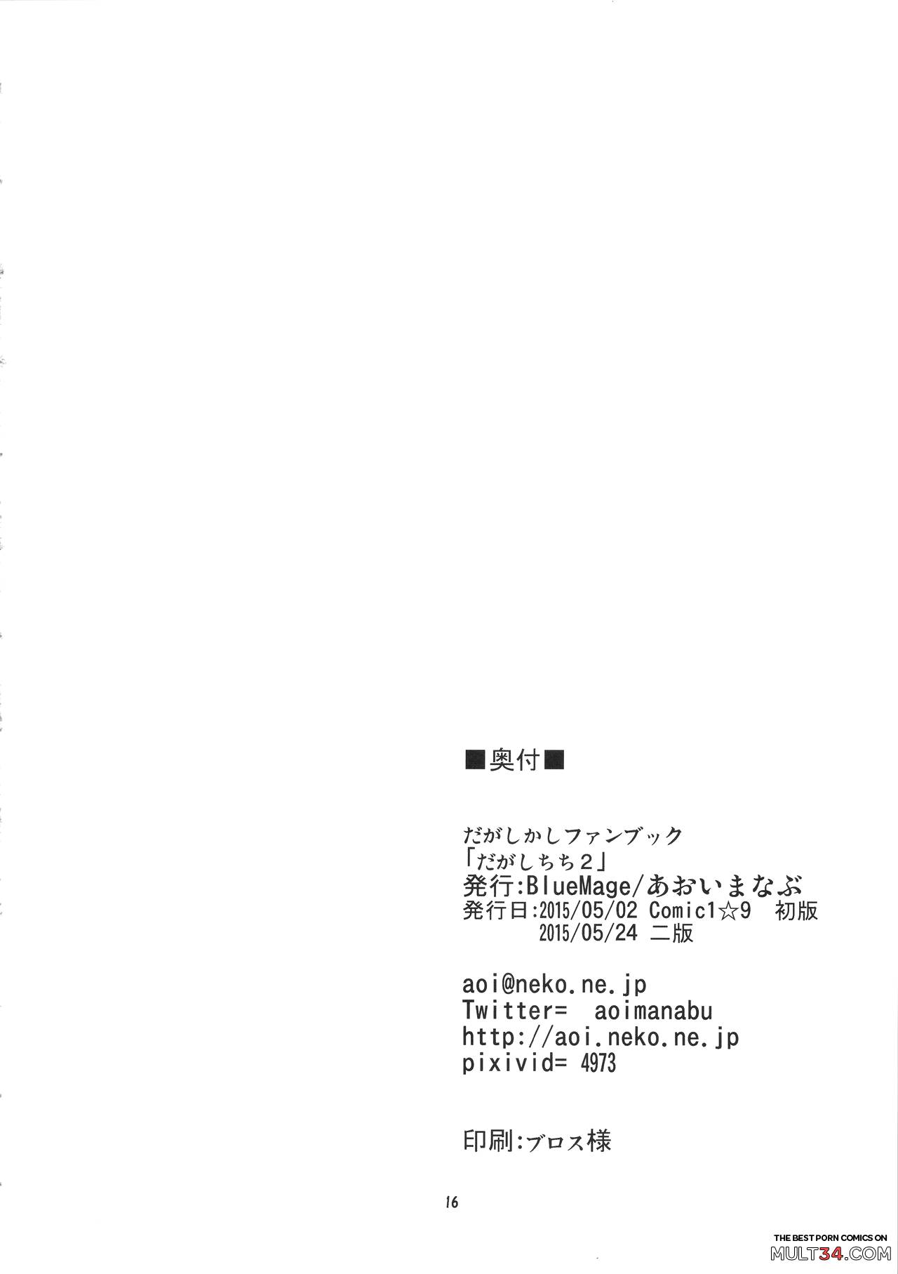 Dagashi Chichi 2 page 16