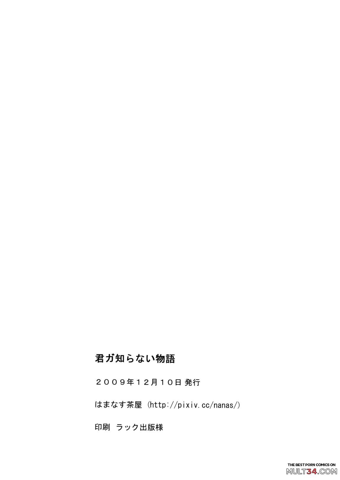 Kimi ga Shiranai Monogatari page 23