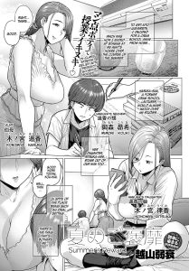 Natsu no Gohoubi | Summer's Reward page 1