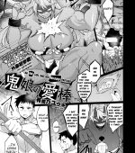 Oni Musume no Aibou page 1