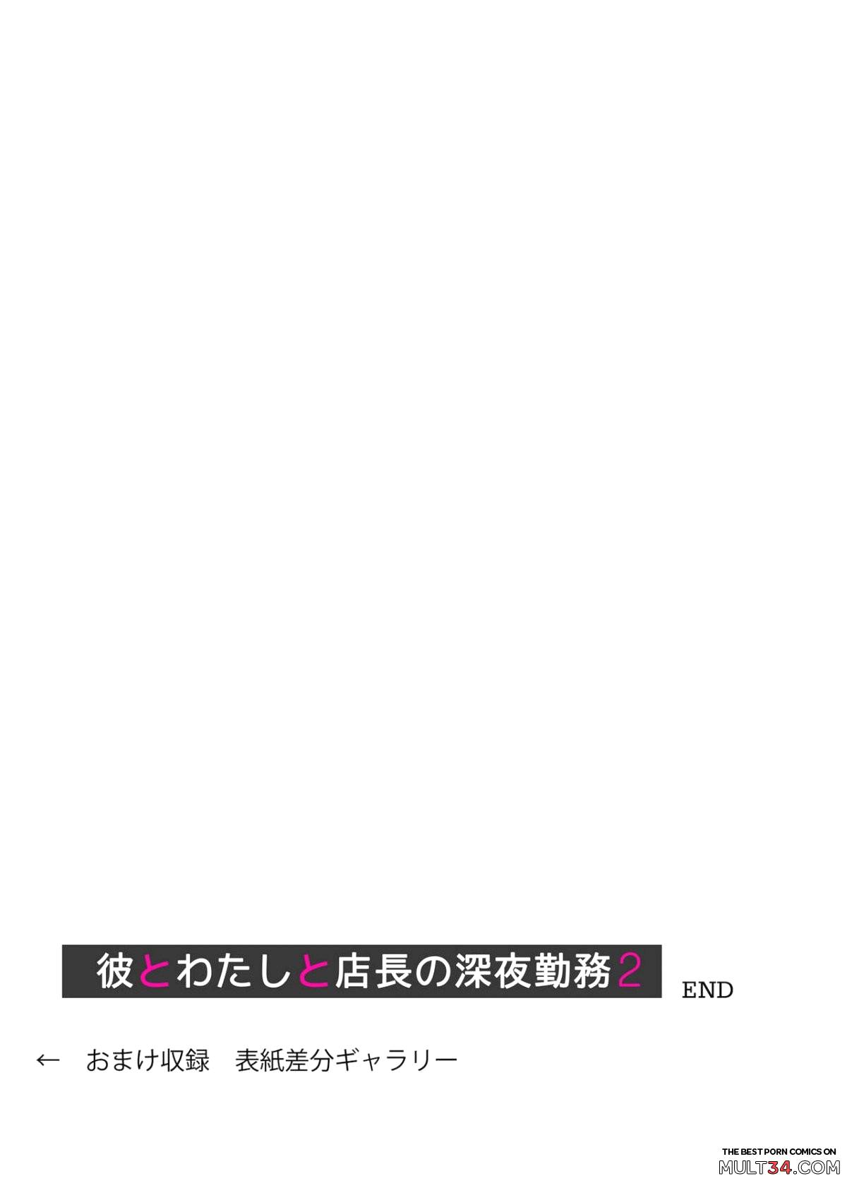 Kare to Watashi to Tenchou no Shinya Kinmu 2 page 66