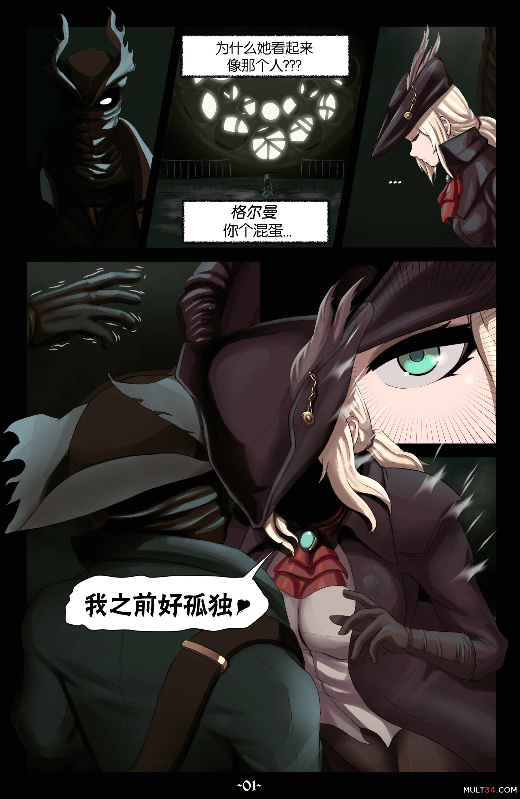 来自星辰钟塔的玛利亚 page 2